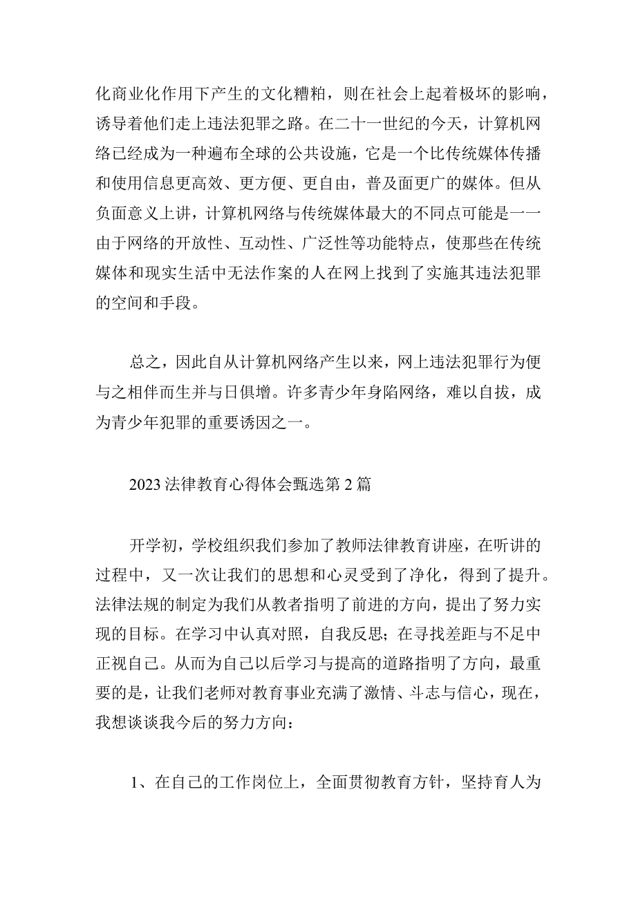 2023法律教育心得体会甄选.docx_第3页