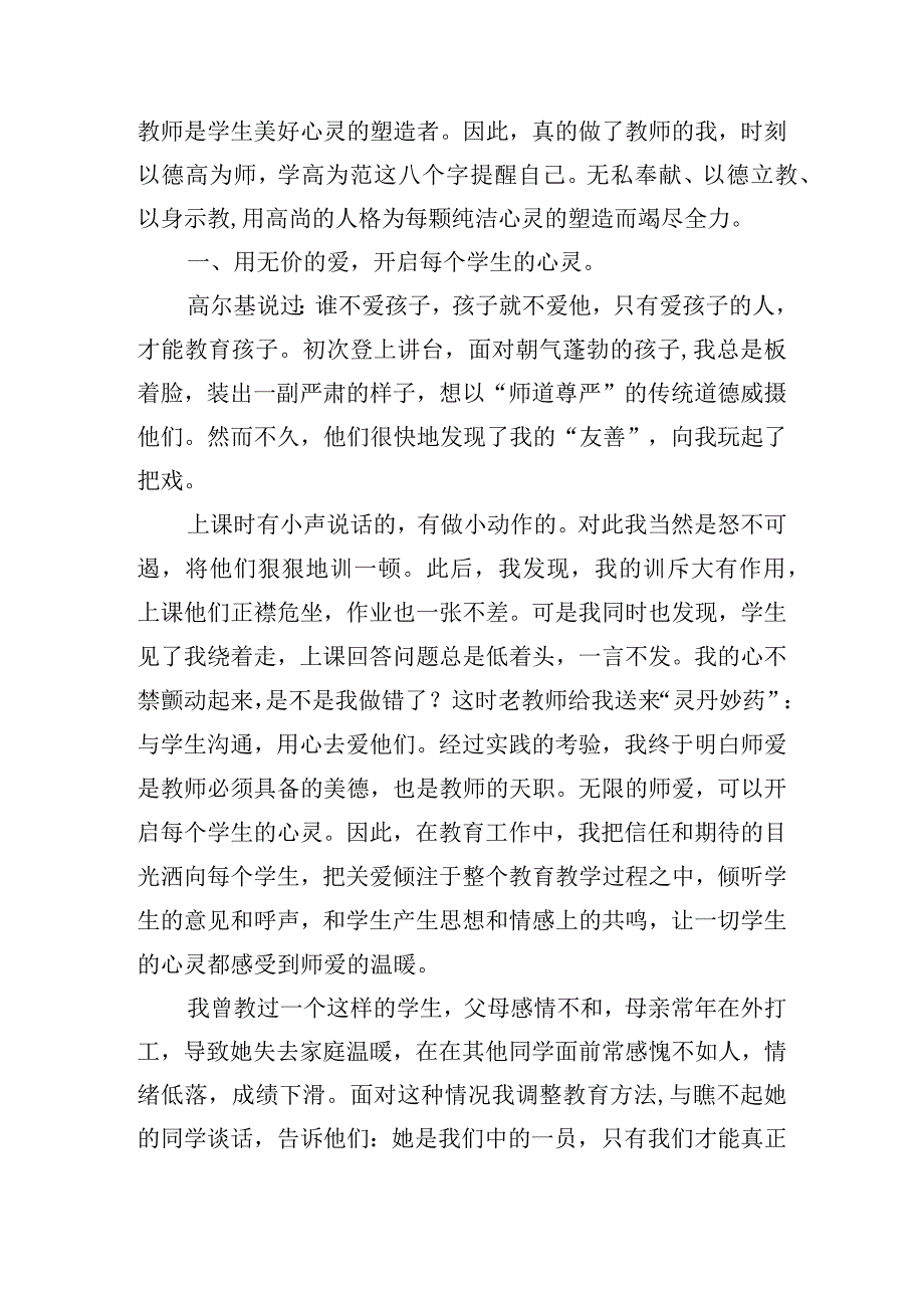 教师思想筑基师德铸魂演讲稿15篇.docx_第3页