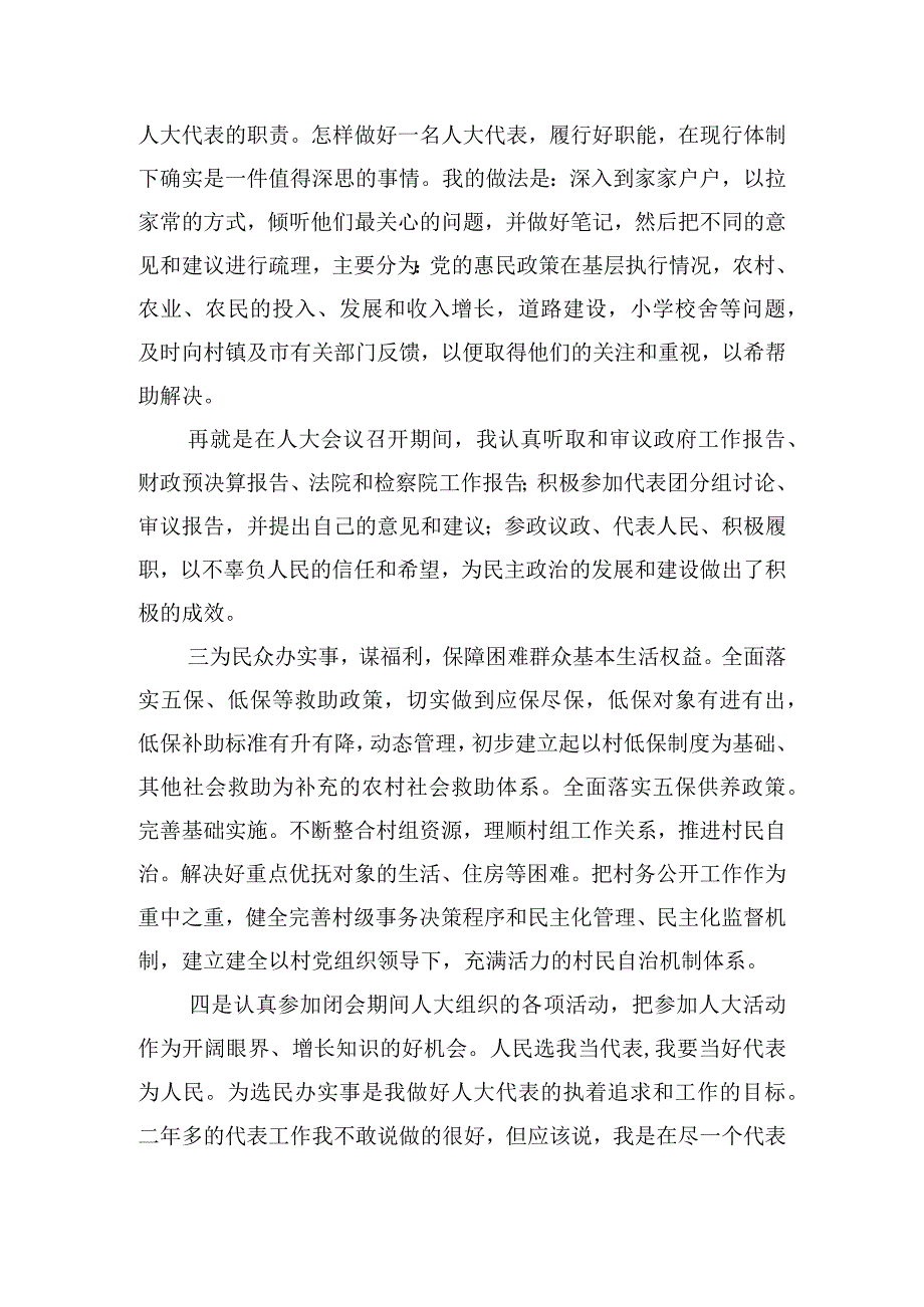 人大代表履职述职报告三篇.docx_第2页