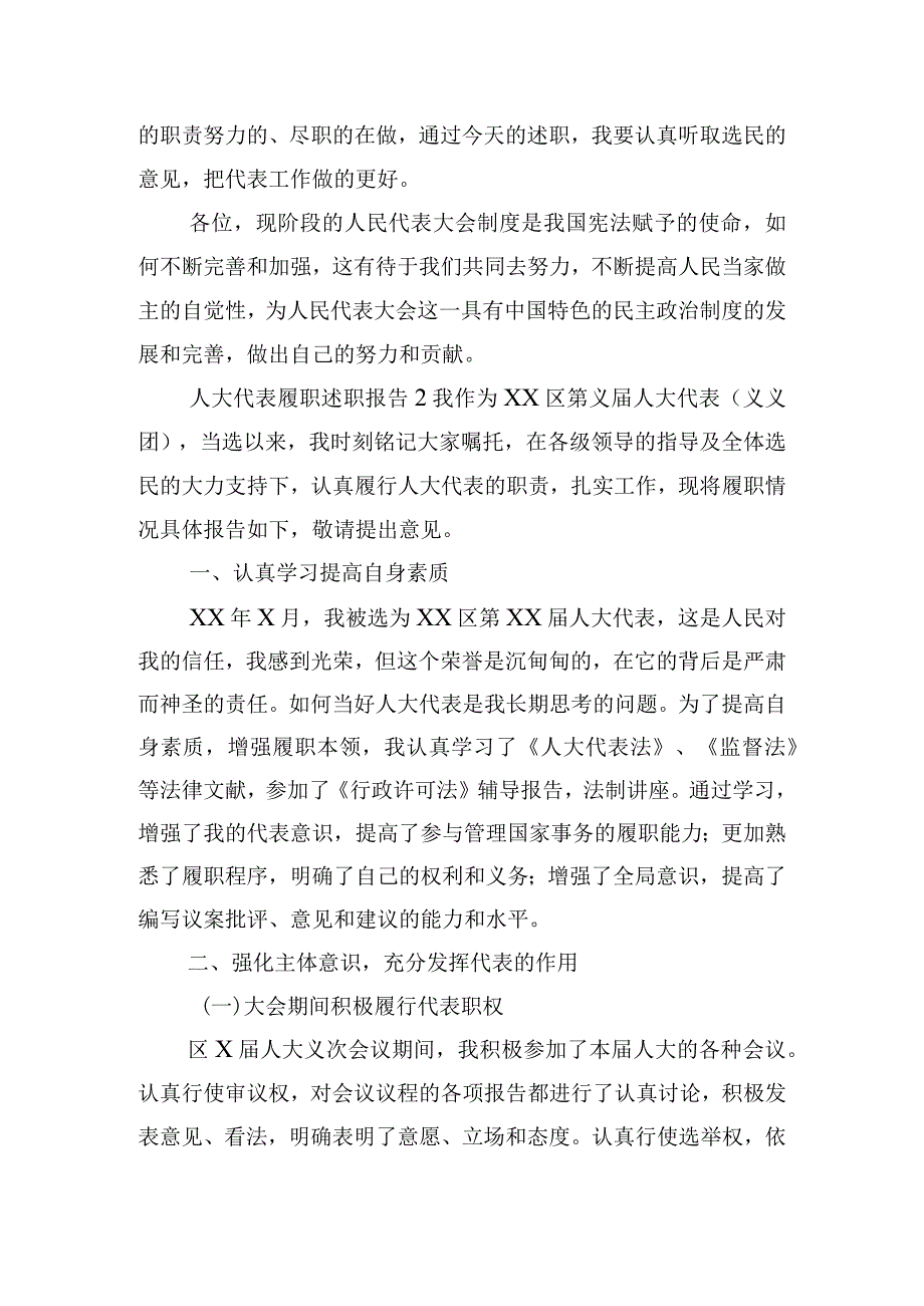 人大代表履职述职报告三篇.docx_第3页