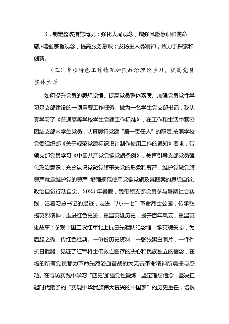 抓基层党建工作述职报告（联合党支部）.docx_第2页