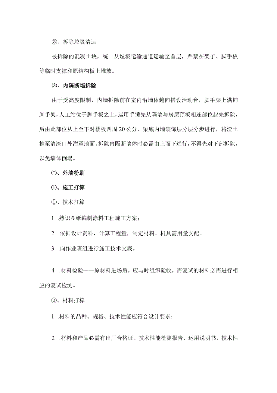 墙面装饰工程.docx_第2页