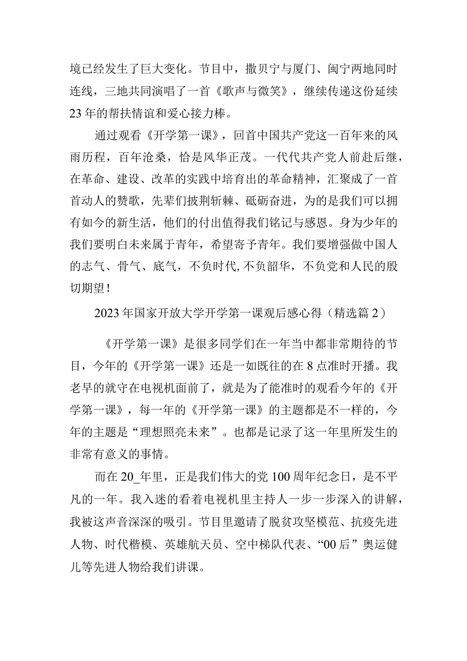 2023年国家开放大学开学第一课观后感心得.docx_第2页