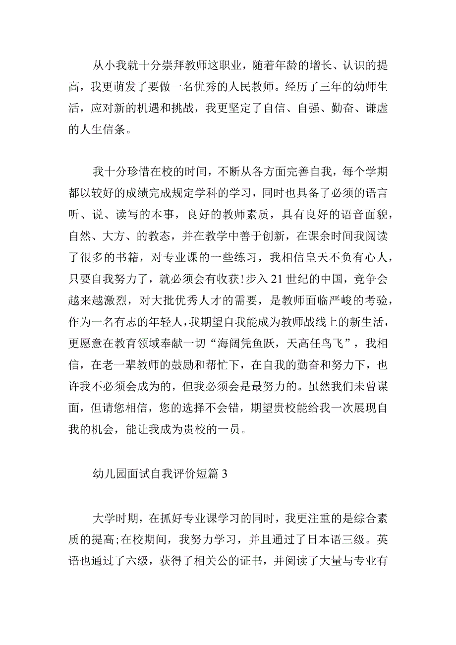 幼儿园面试自我评价短篇多章.docx_第3页