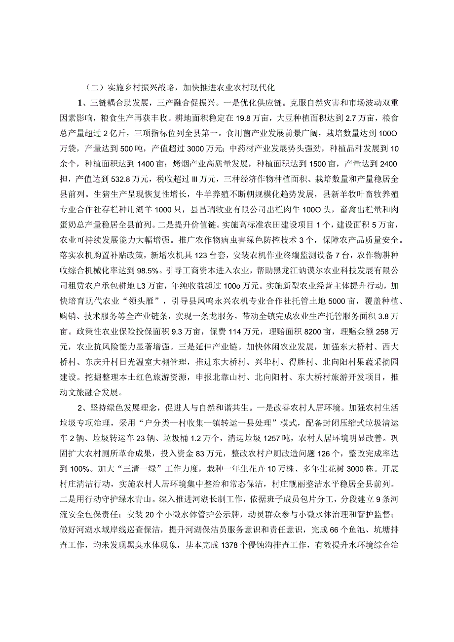 乡镇2023年工作总结暨2024年工作谋划.docx_第2页