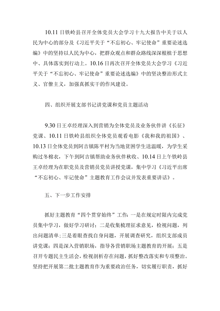 主题教育期间个人检视问题6篇.docx_第3页