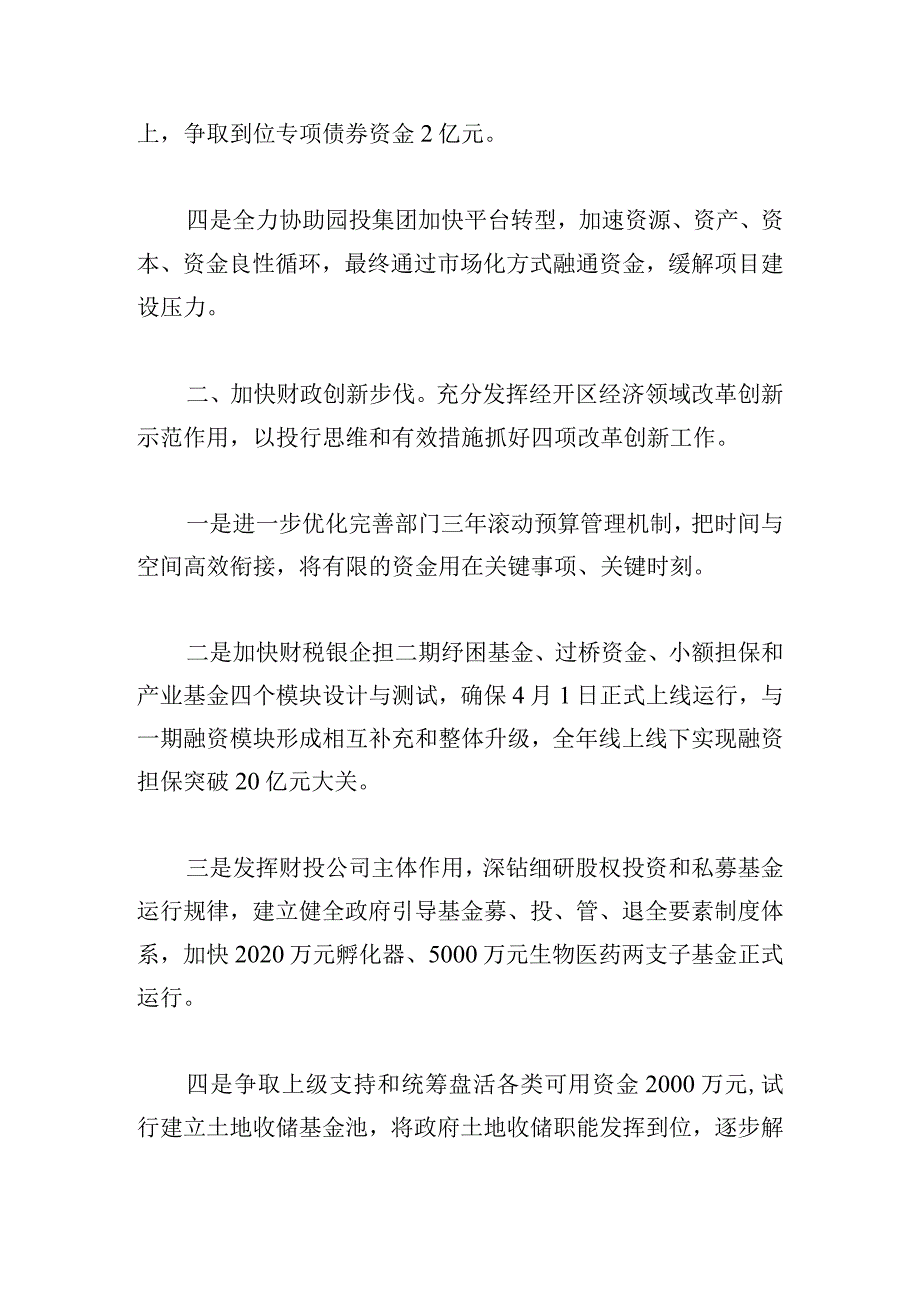 甄选在经开区干部职工大会上的表态发言汇集.docx_第2页