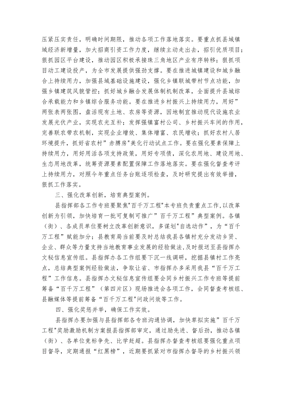 在县'百县千镇万村高质量发展工程'指挥部工作调度会上的讲话.docx_第2页