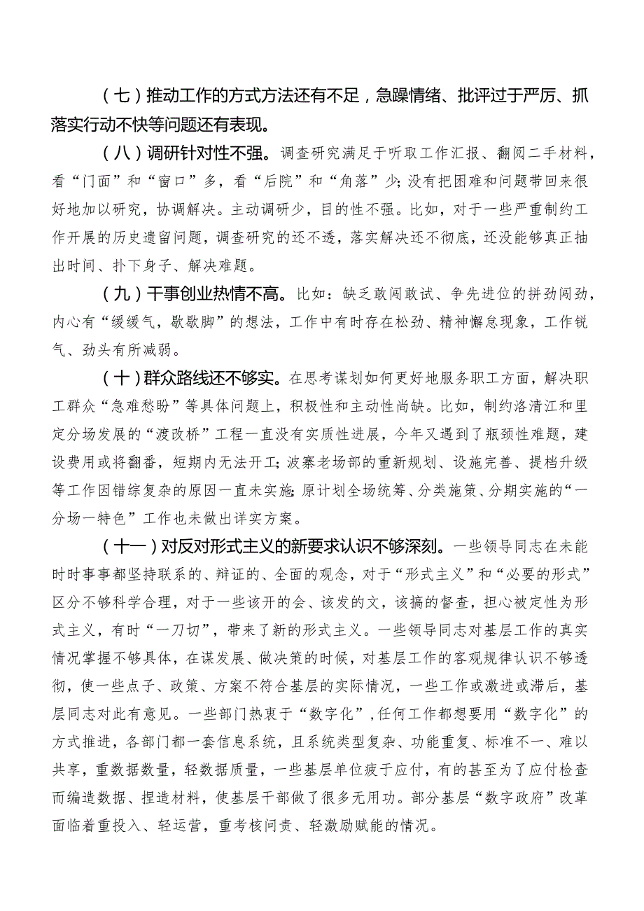 2023年专题教育民主生活会“工作作风”方面的对照检查情况后附今后整改措施.docx_第2页