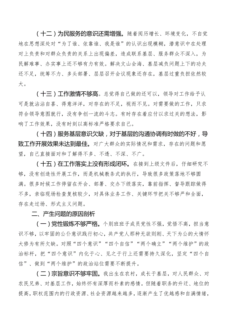 2023年专题教育民主生活会“工作作风”方面的对照检查情况后附今后整改措施.docx_第3页