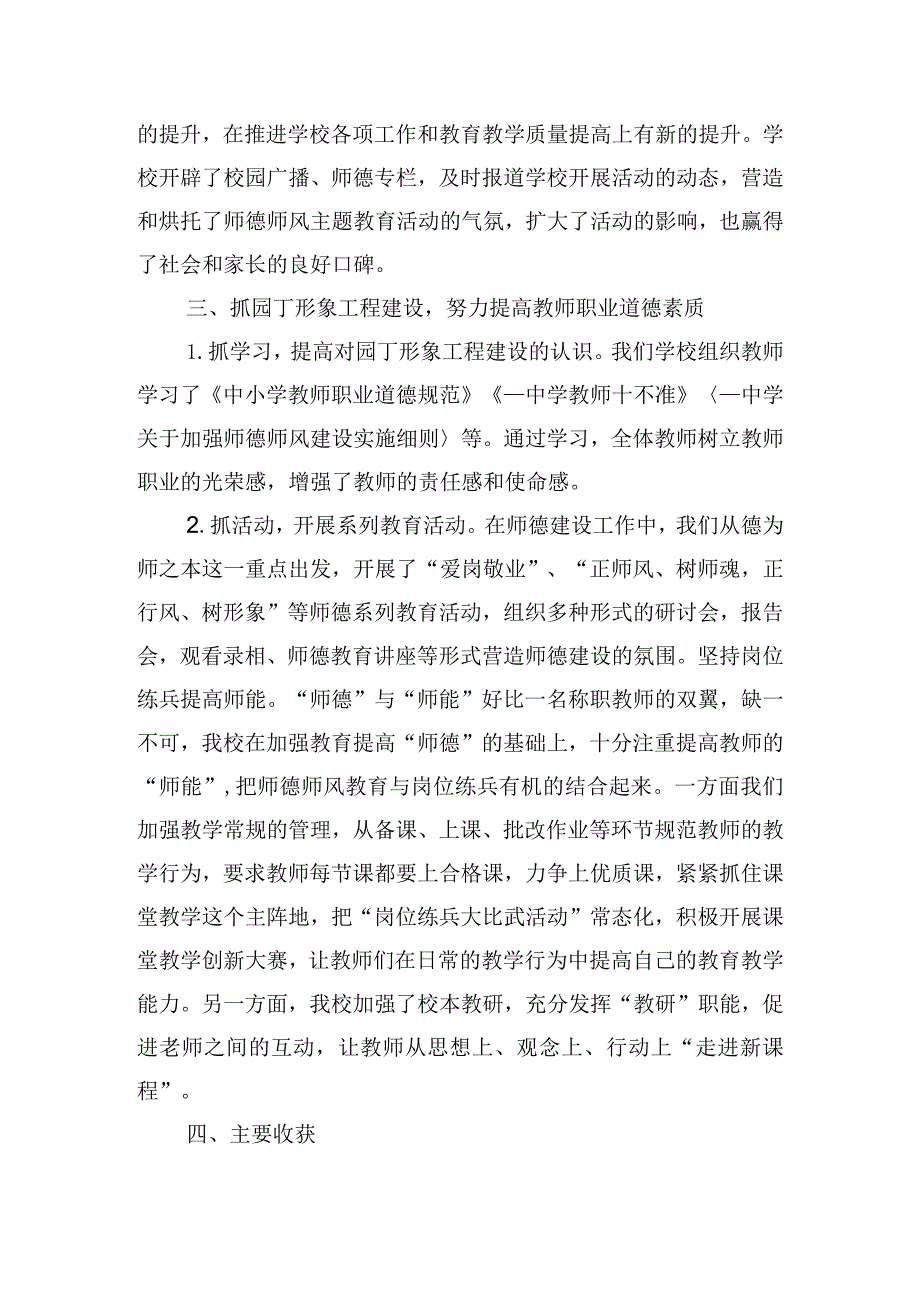 教师队伍开展师德教育活动总结6篇.docx_第2页