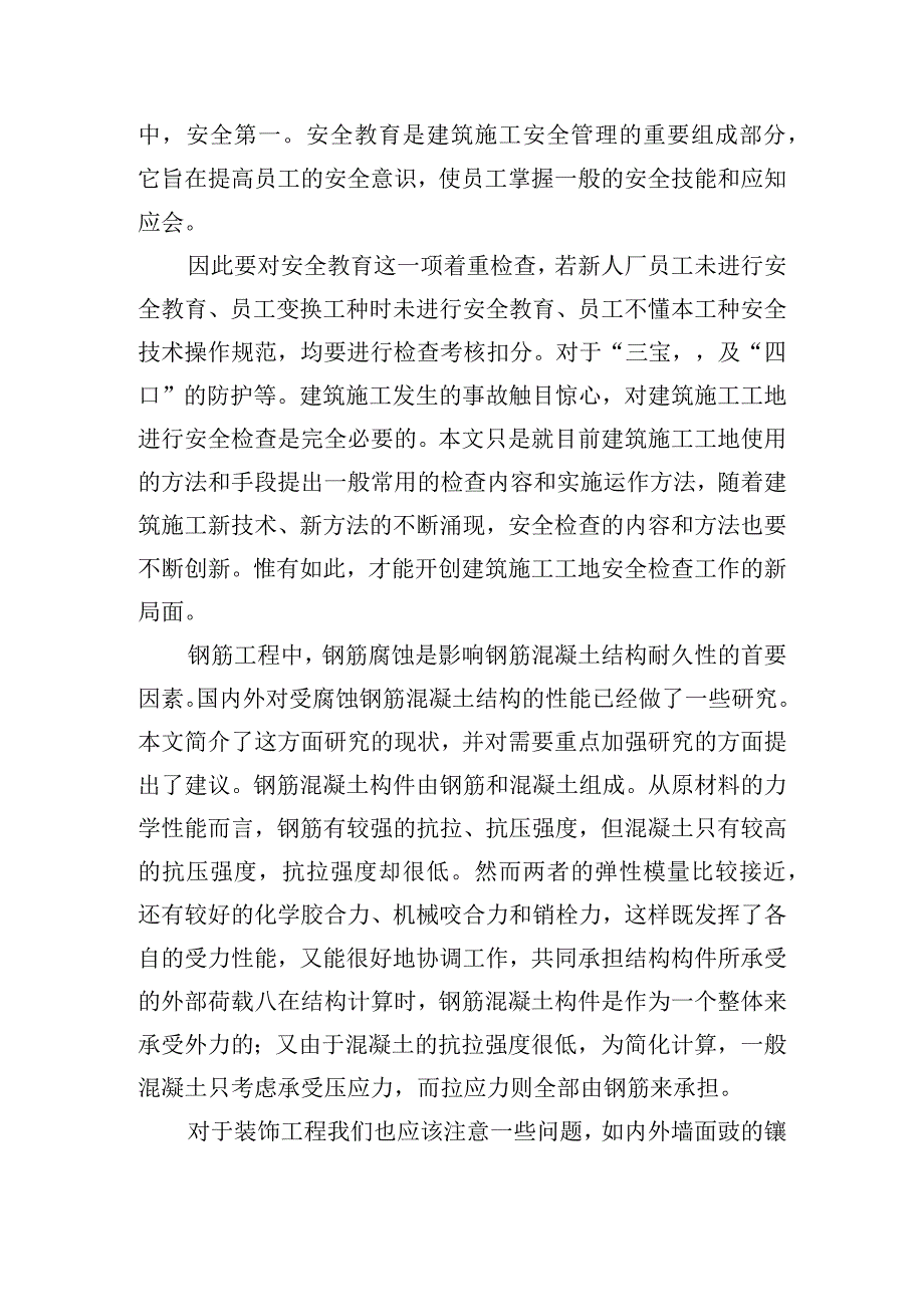 建筑业员工实训心得体会四篇.docx_第3页