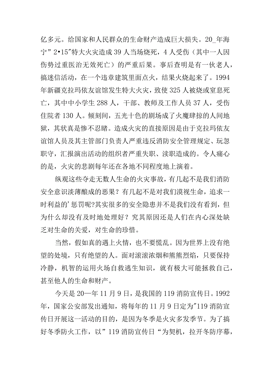 关于消防安全的演讲稿三分钟左右.docx_第3页