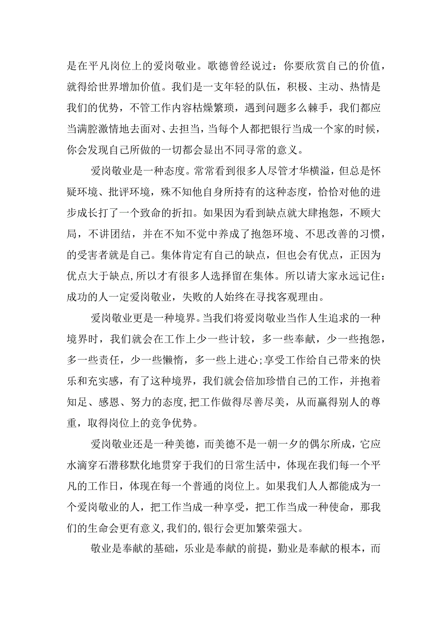 爱岗敬业无私奉献演讲稿五篇.docx_第3页