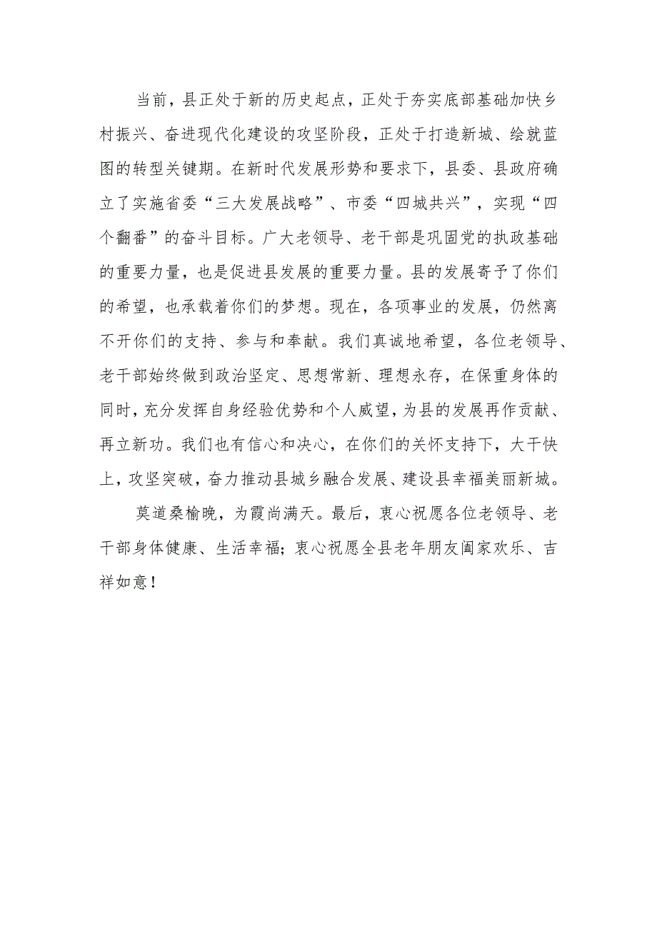 XX县委书记在重阳节离退休老干部座谈会上的讲话.docx_第3页