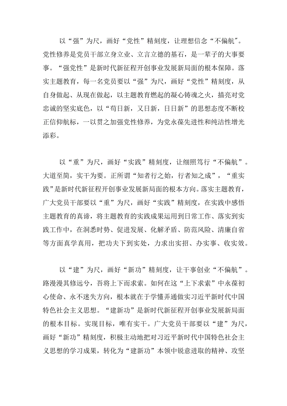 学习贯彻第二批主题教育心得感悟7篇.docx_第2页