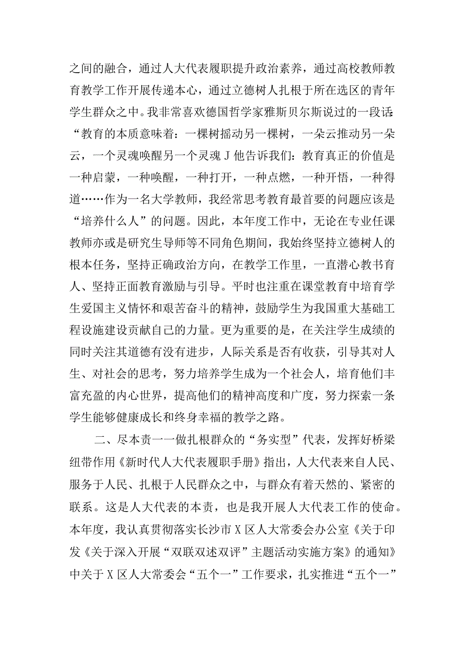 区人大代表对标“四型”个人履职情况报告.docx_第2页