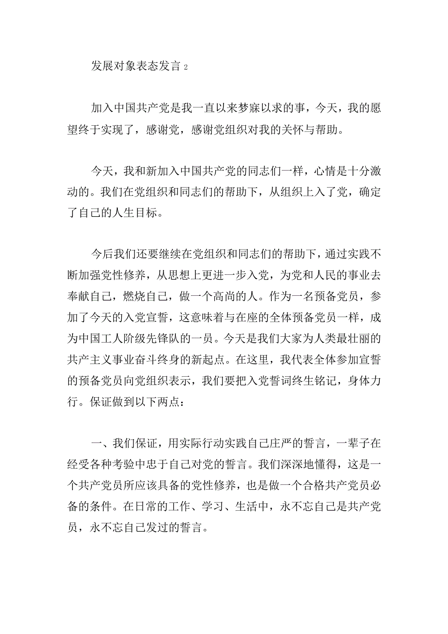 发展对象表态发言范文六篇.docx_第3页