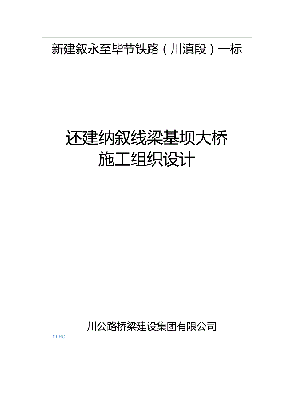 施工组织设计.docx_第1页