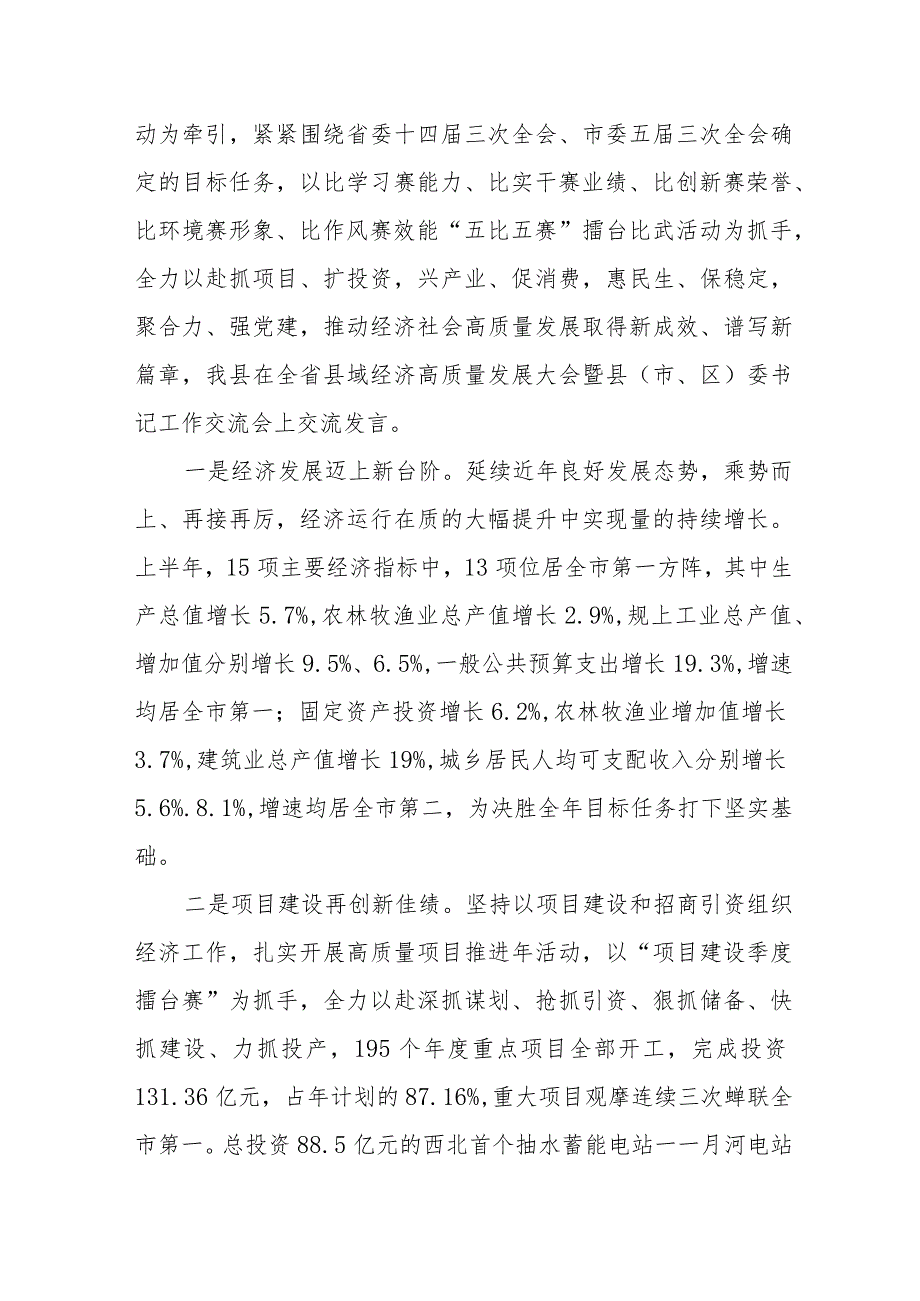 某县（区）2023年度经济社会发展情况工作总结汇报材料和经济社会高质量发展的调研报告.docx_第3页