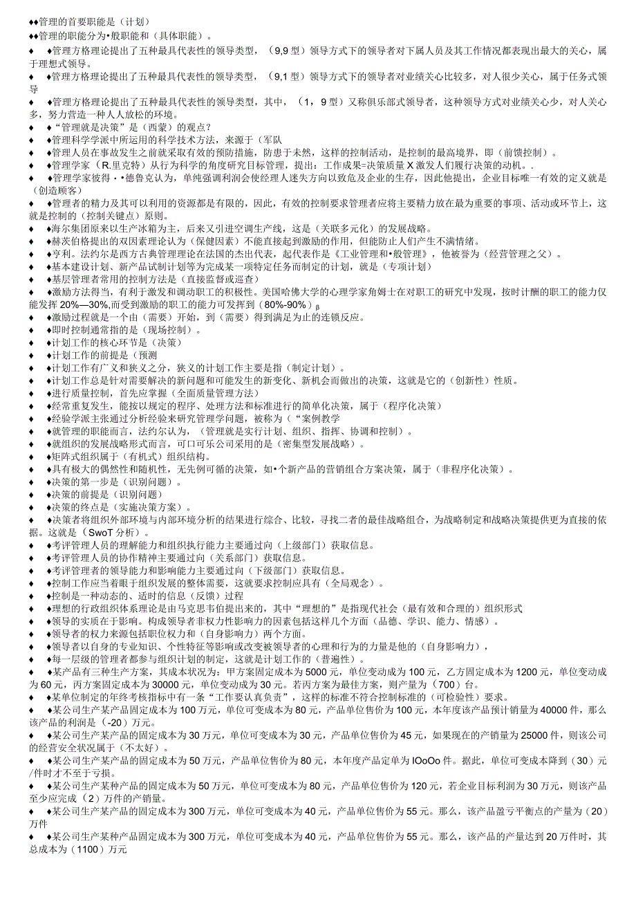 国开管理学基础期末复习资料.docx_第2页