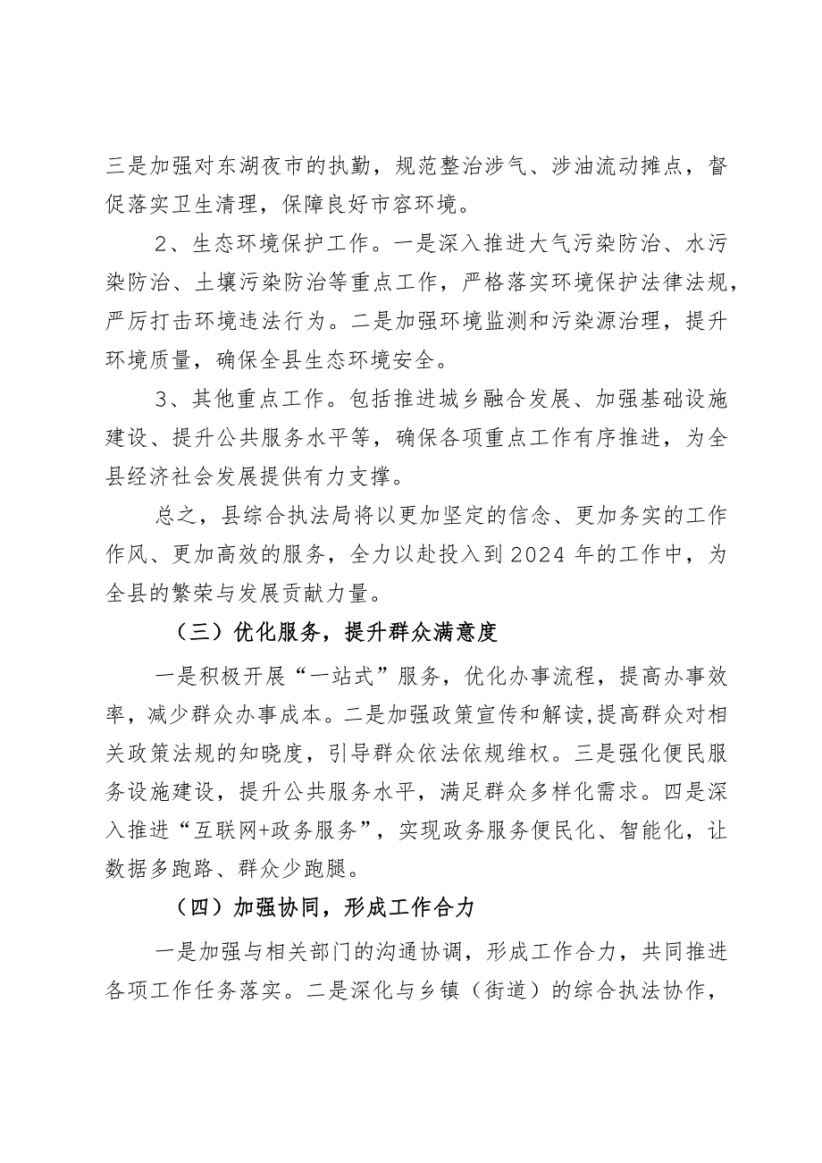 县综合行政执法局2023年工作总结及2024年工作计划2篇.docx_第3页