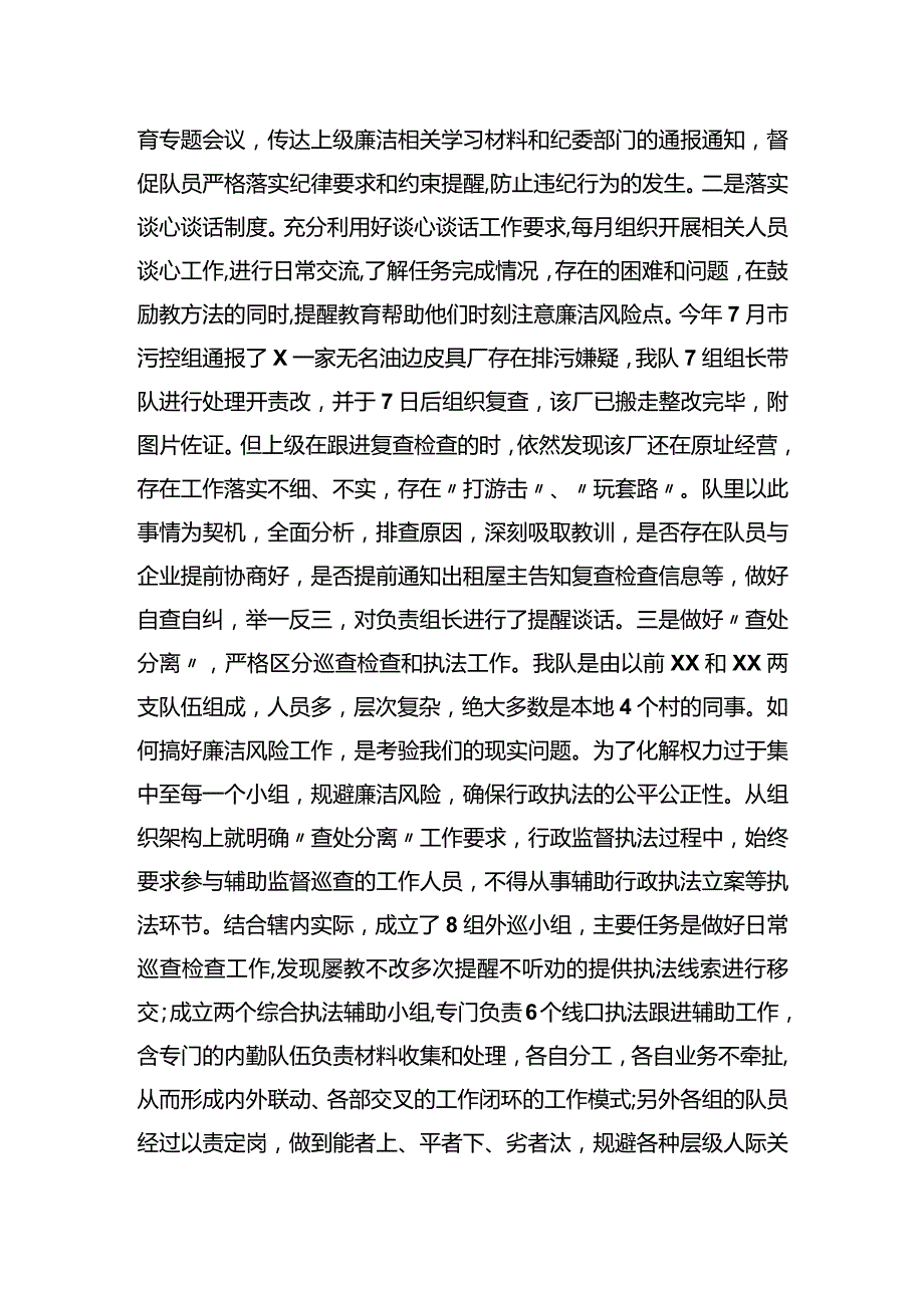 廉洁从政研讨交流发言.docx_第2页