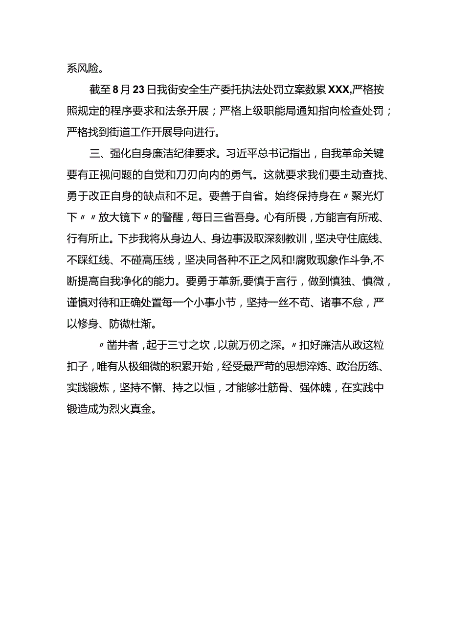 廉洁从政研讨交流发言.docx_第3页