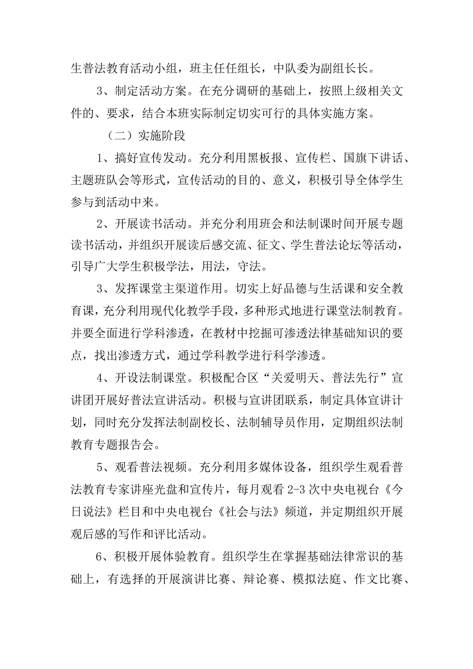 校园学生普法教育活动策划方案四篇.docx_第2页