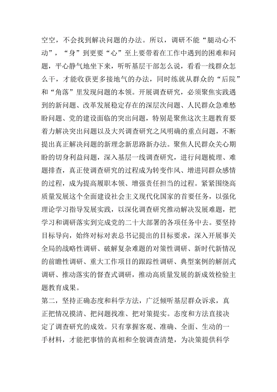 在2023年主题教育调查研究工作安排部署会上推进会的讲话提纲（五篇）.docx_第2页