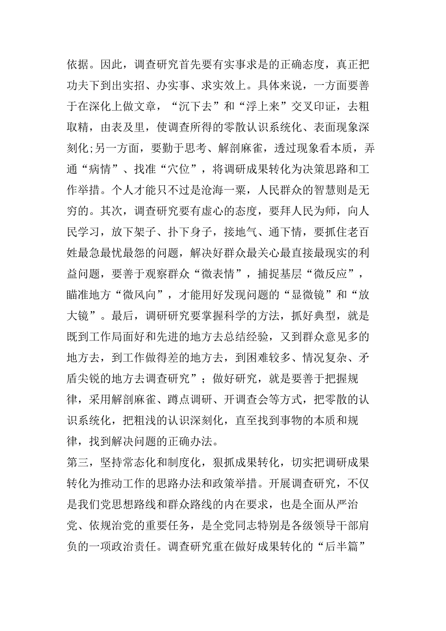 在2023年主题教育调查研究工作安排部署会上推进会的讲话提纲（五篇）.docx_第3页