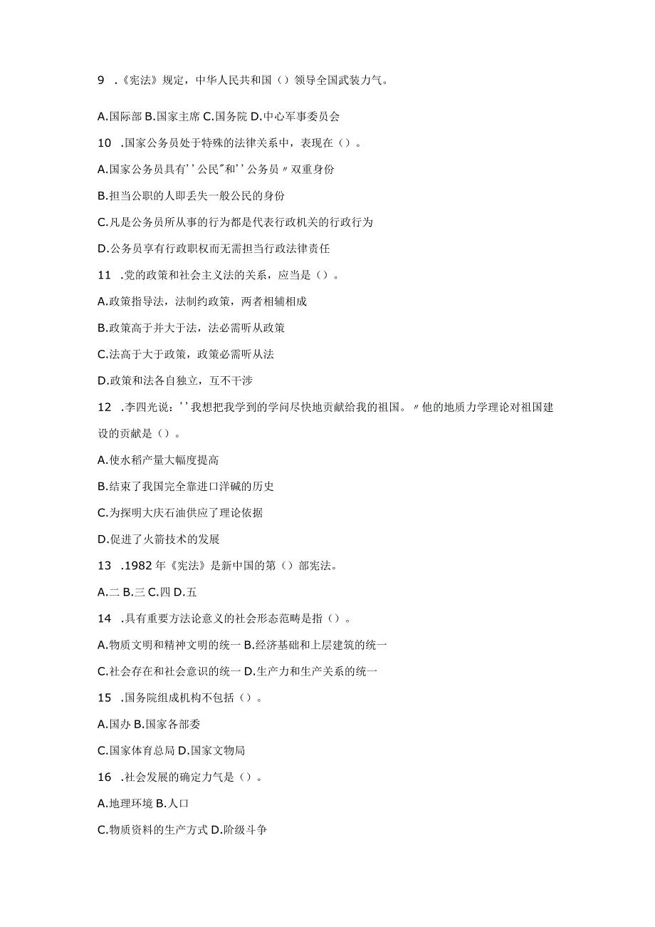 农村信用社招聘考试公共基础知识测试卷三.docx_第2页