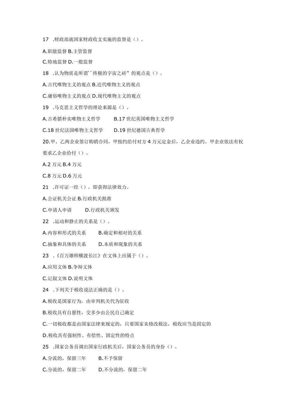 农村信用社招聘考试公共基础知识测试卷三.docx_第3页