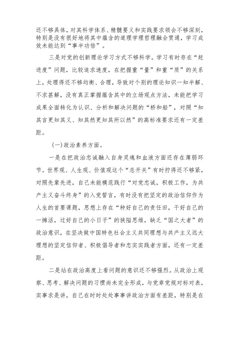 2023年教育专题生活个人检查材料发言提纲（六个方面）范文两篇.docx_第2页