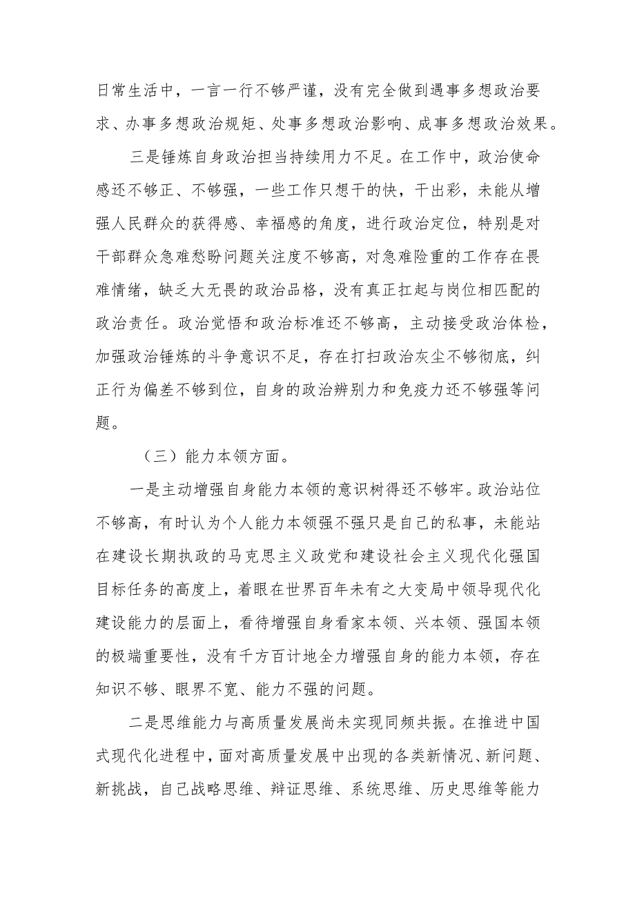 2023年教育专题生活个人检查材料发言提纲（六个方面）范文两篇.docx_第3页