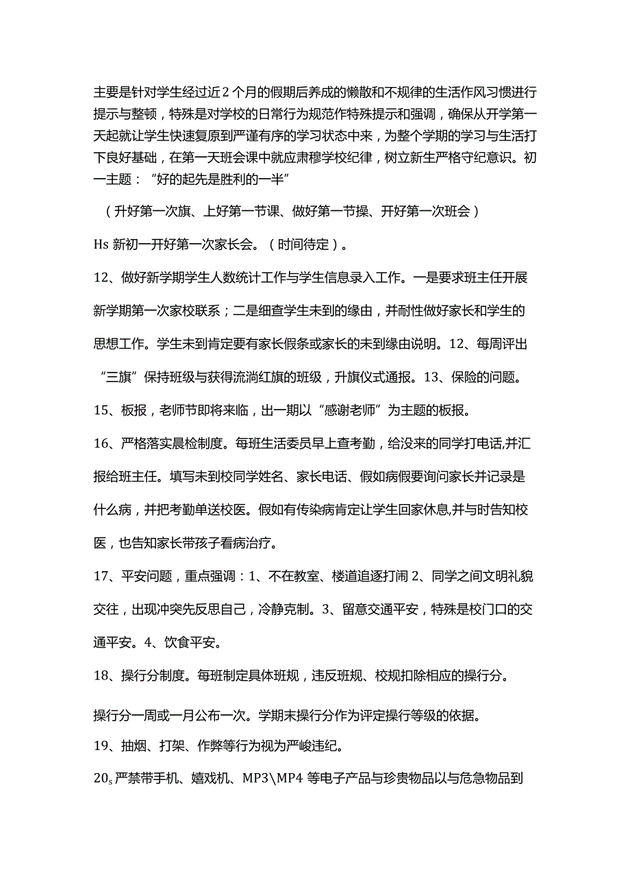 开学初班主任工作会议内容.docx_第2页