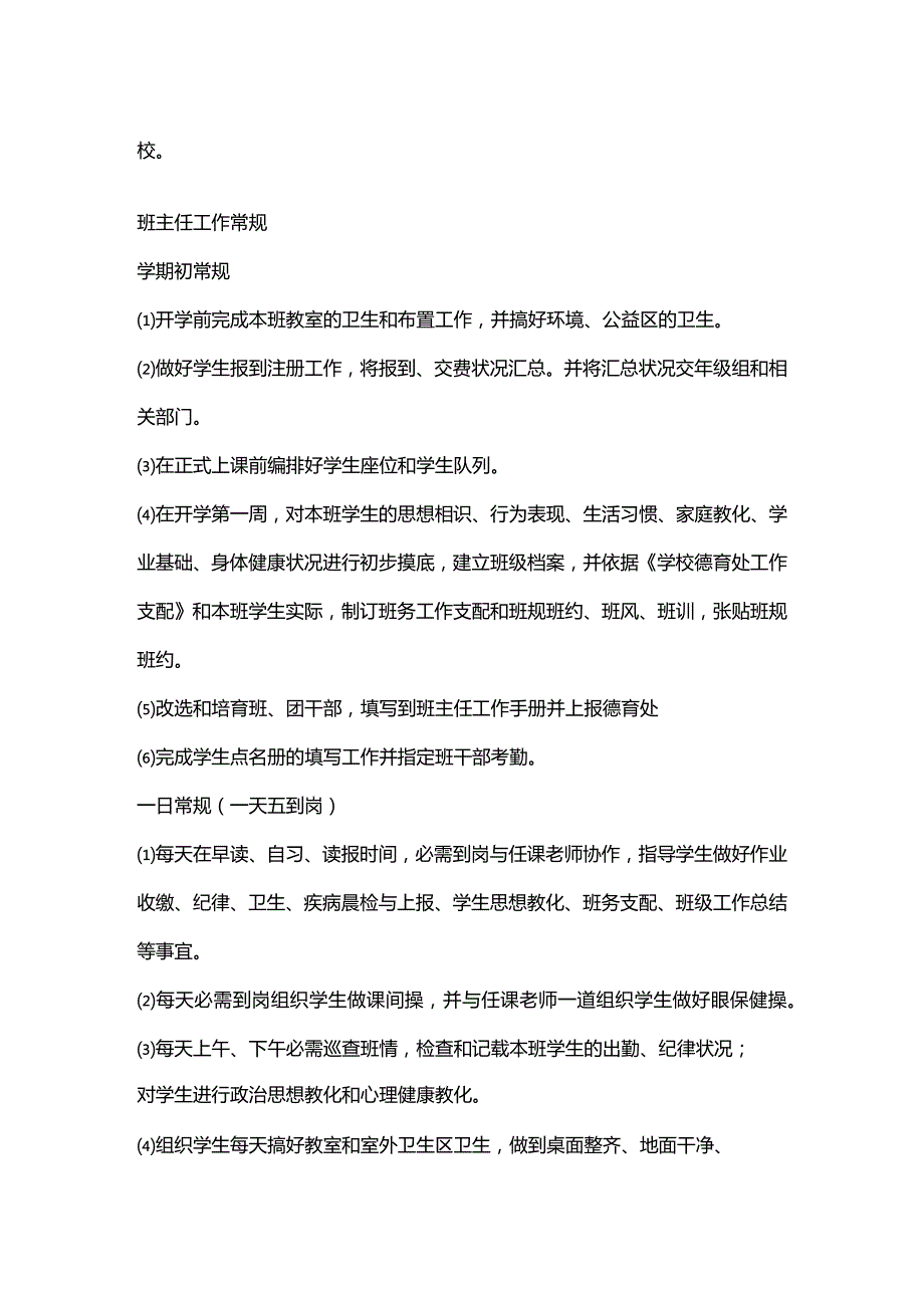 开学初班主任工作会议内容.docx_第3页