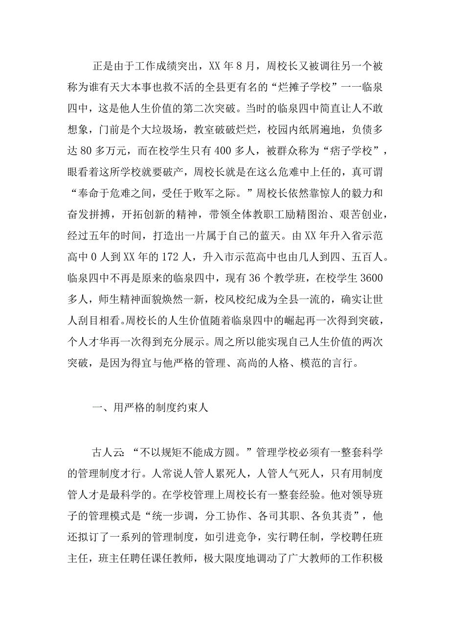 甄选校长先进事迹材料汇总.docx_第2页