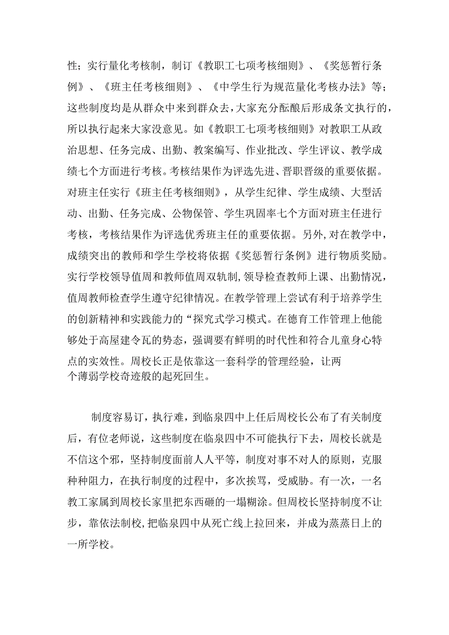 甄选校长先进事迹材料汇总.docx_第3页