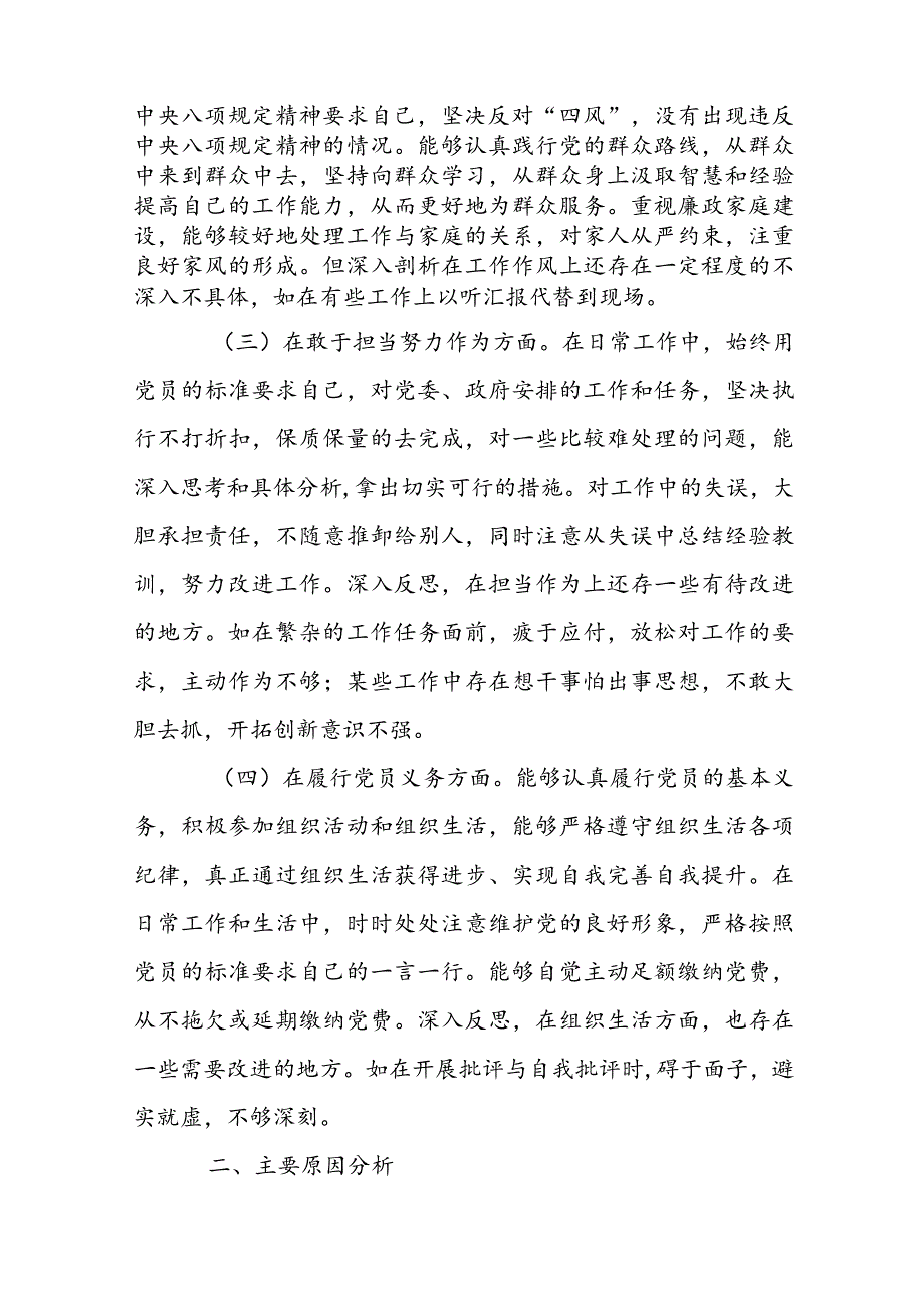 以案促改个人剖析材料及整改措施范文十九篇.docx_第2页