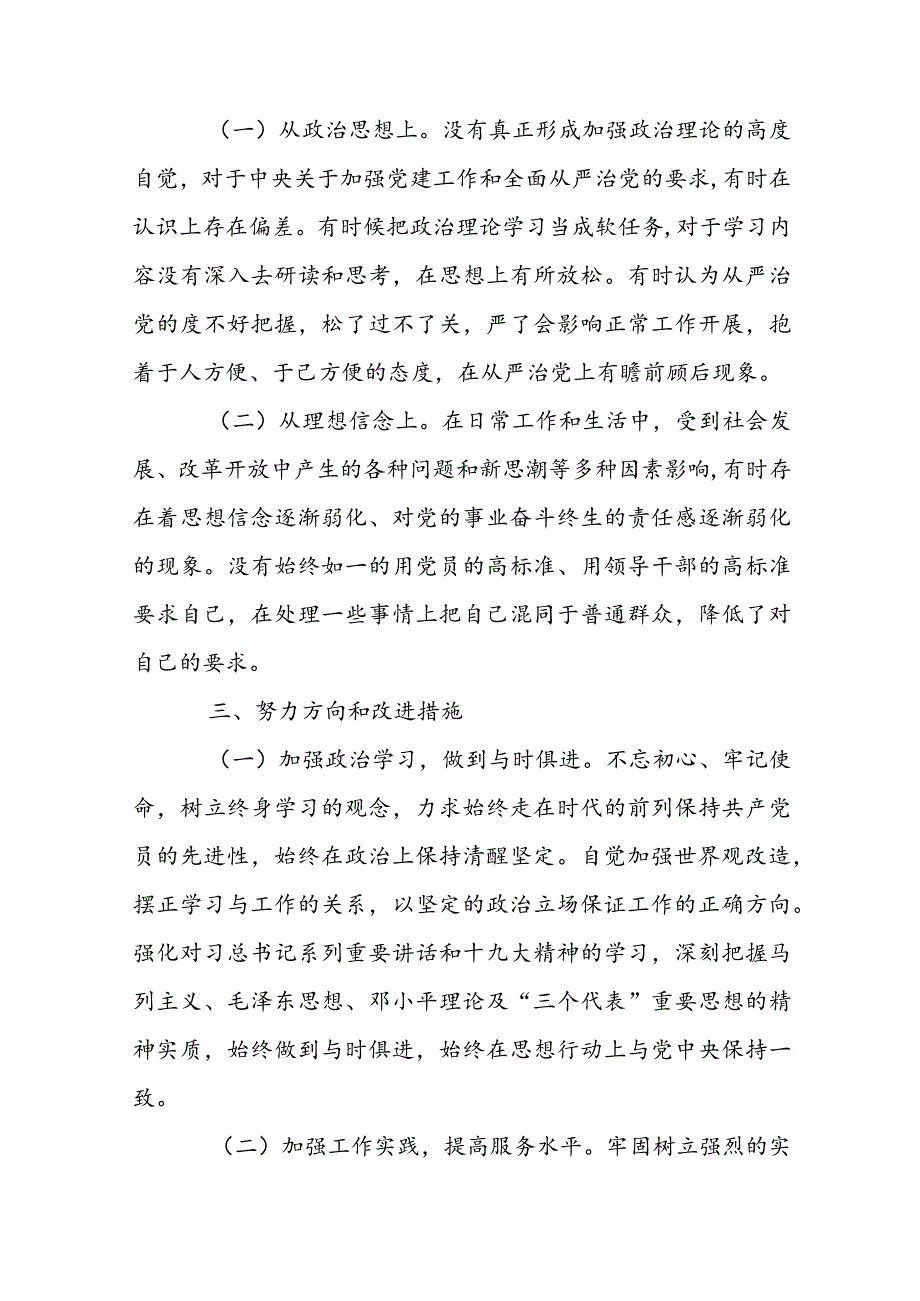 以案促改个人剖析材料及整改措施范文十九篇.docx_第3页