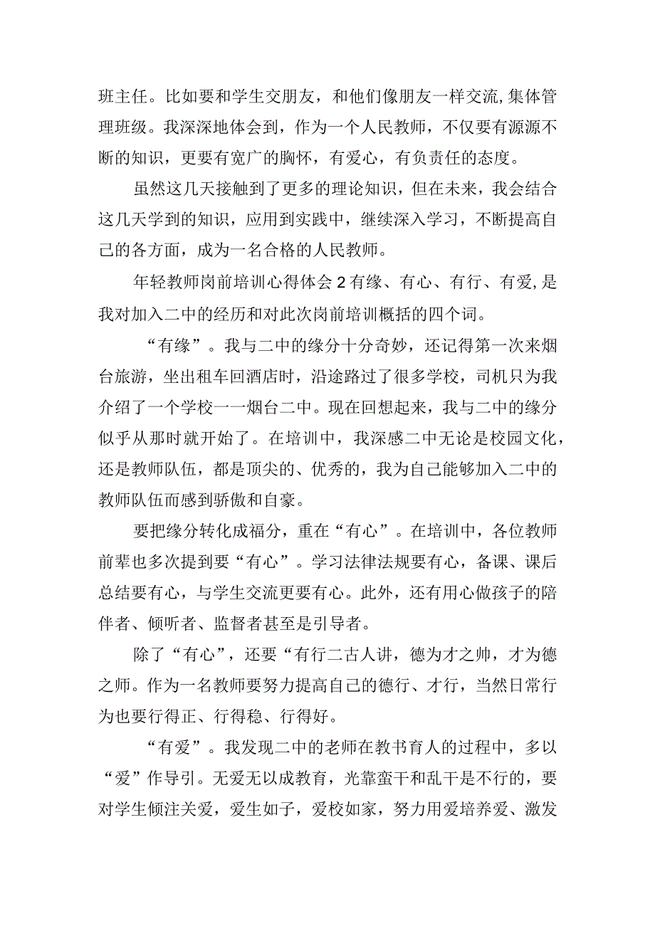 年轻教师岗前培训心得体会6篇.docx_第2页