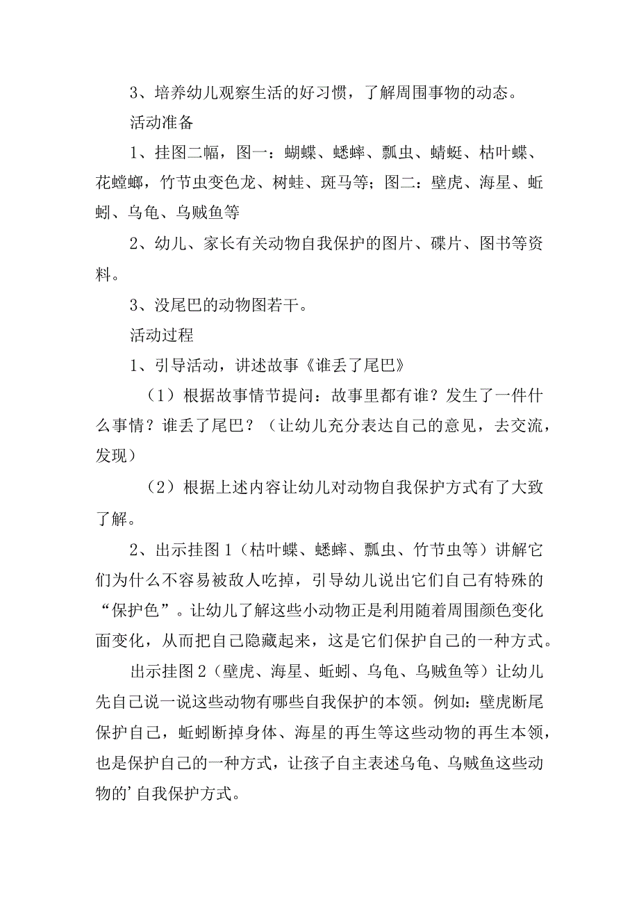 2023中班科学教案10篇.docx_第3页