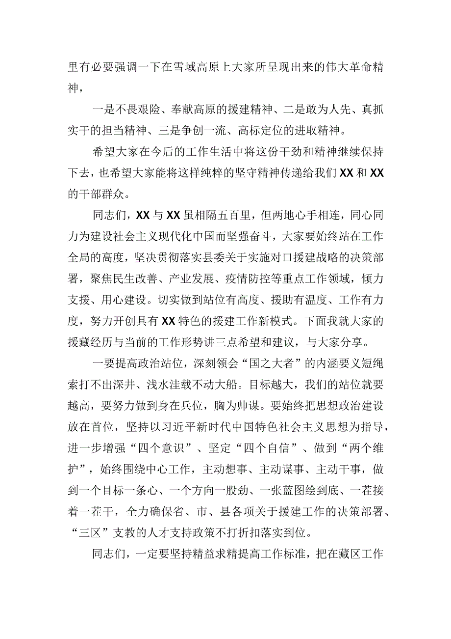 在全县援藏干部人才座谈会上的讲话.docx_第2页