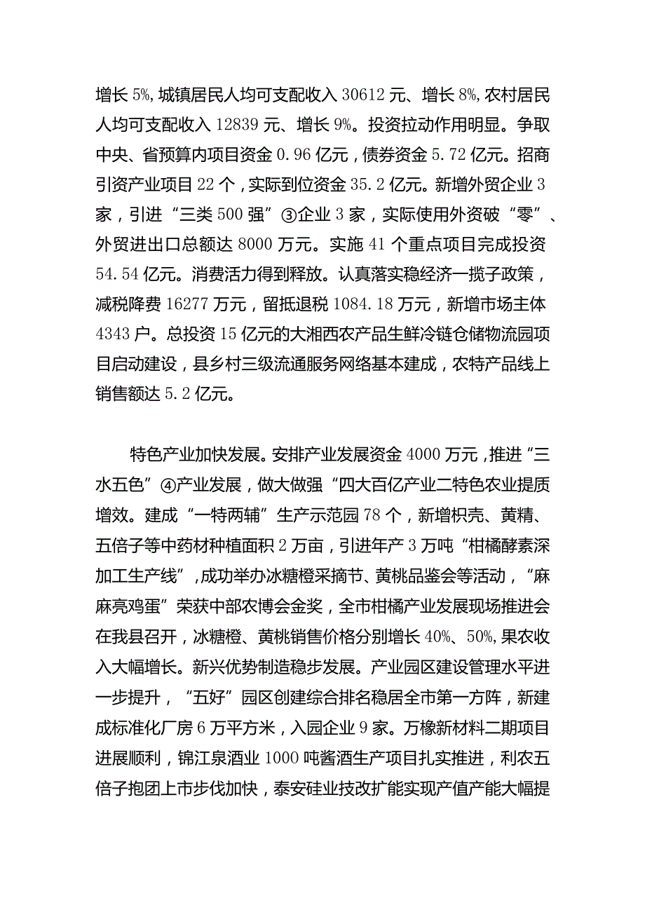 2023年政府工作总结推荐（通用三篇）.docx_第2页