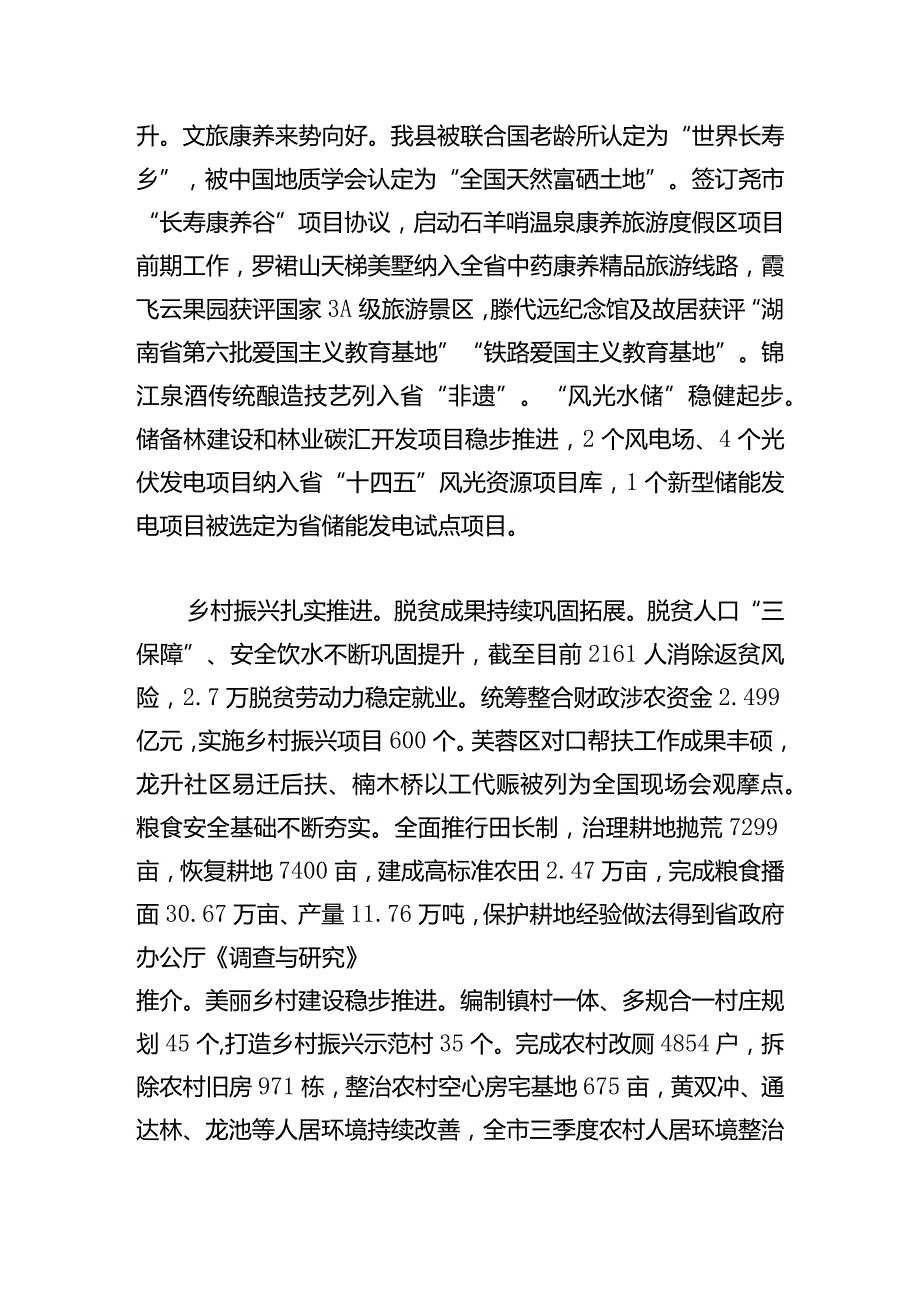 2023年政府工作总结推荐（通用三篇）.docx_第3页