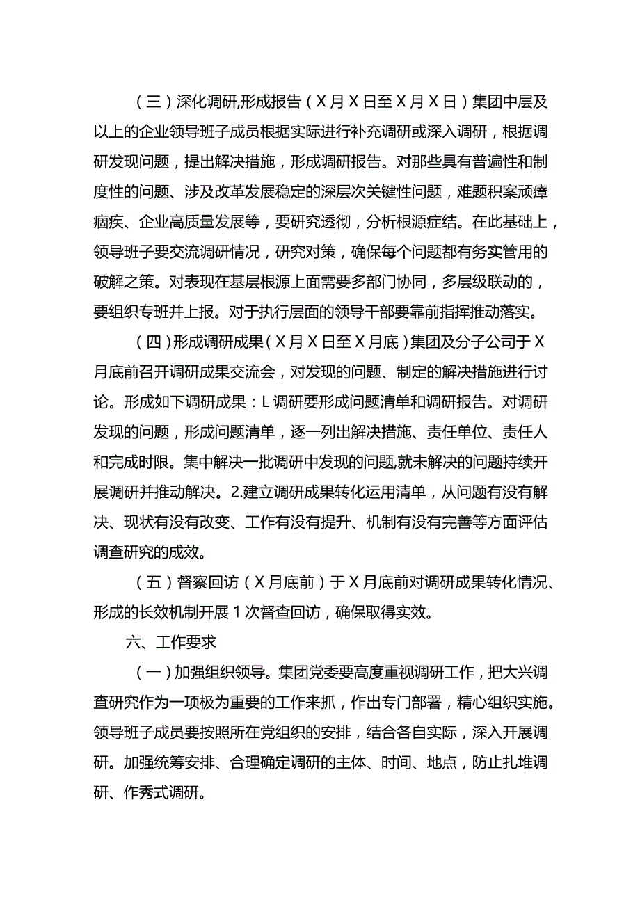 2023年第二批主题教育调研活动工作方案.docx_第3页