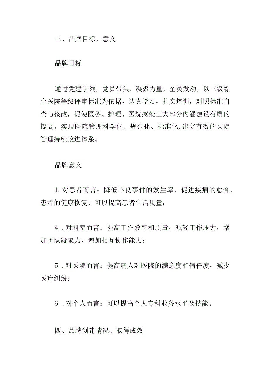 2023年度“一支部一品牌”工作汇报.docx_第2页