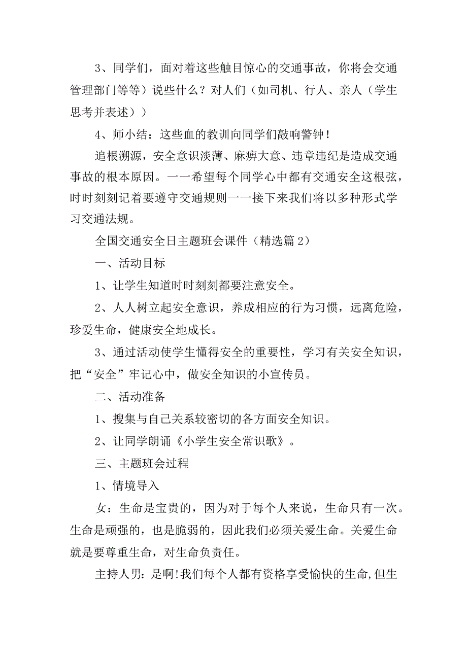 全国交通安全日主题班会课件15篇.docx_第2页