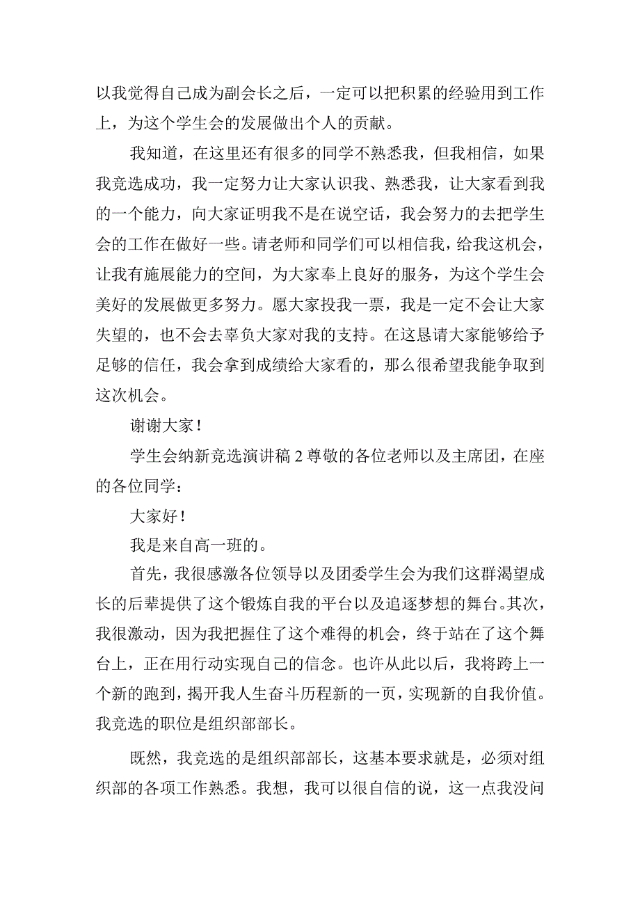 学生会纳新竞选演讲稿精选四篇.docx_第2页